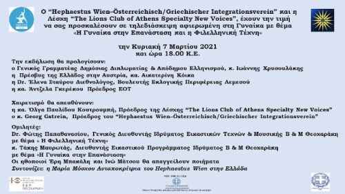 Η Ελληνική Επανάσταση ξεκινά από την Αυστρία, τιμώντας τη ΓΥΝΑΙΚΑ